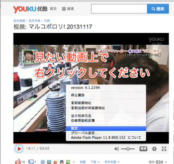 youku-setting01.png